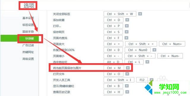 win7瀏覽器中如何截取長圖 win7瀏覽器中如何截取長圖