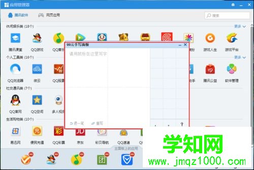 電腦QQ添加手寫輸入的方法