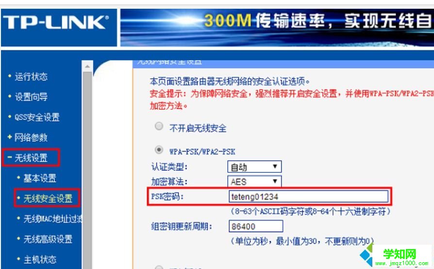 無線路由器怎么設置密碼|給無線路由器設置密碼的方法 無線路由器怎么設置密碼|給無線路由器設置密碼的方法