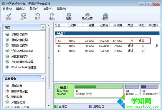 增加C盤容量大小步驟7