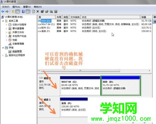 磁盤管理 磁盤管理