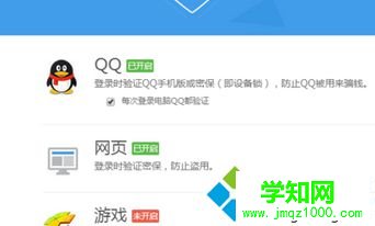 如何在電腦中開啟QQ網頁登錄保護來提高QQ安全性7 如何在電腦中開啟QQ網頁登錄保護來提高QQ安全性7