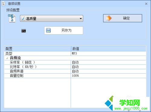 win10用格式工廠把音頻文件轉成MP3格式的方法 win10用格式工廠把音頻文件轉成MP3格式的方法