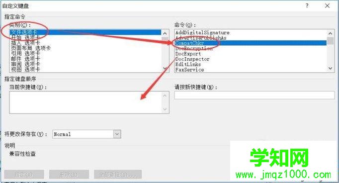 電腦中怎樣自定義Word2010快捷鍵