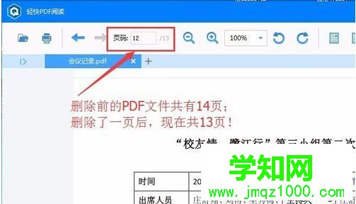 win10系統刪除PDF文件其中一頁的方法