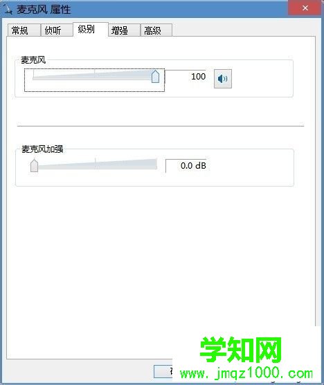win7系統麥克風有雜音怎么辦