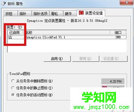 聯想筆記本鼠標突然失靈無法使用的解決步驟5 聯想筆記本鼠標突然失靈無法使用的解決步驟5