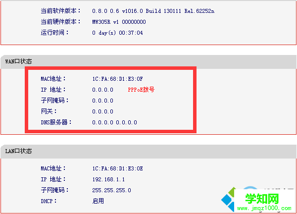 查看路由器 查看路由器