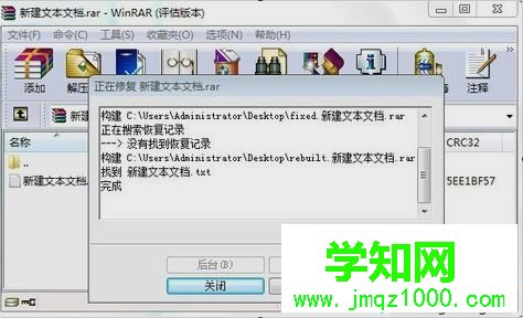 電腦打開壓縮文件提示“文件已損壞”如何解決