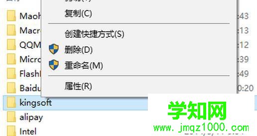 Win10系統(tǒng)kingsoft是什么文件夾？可以刪除嗎？