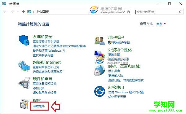 Win10怎么卸載軟件 圖文教程