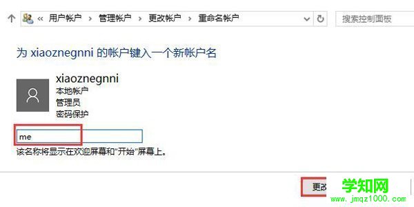 怎么更改win10帳戶名_大白菜