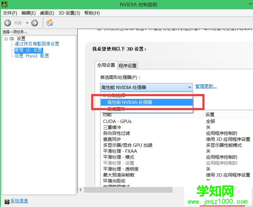 雙顯卡筆記本如何切換顯卡 雙顯卡筆記本如何切換顯卡
