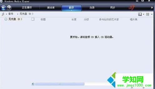 XP系統下將CDA文件轉換成MP3格式的步驟2