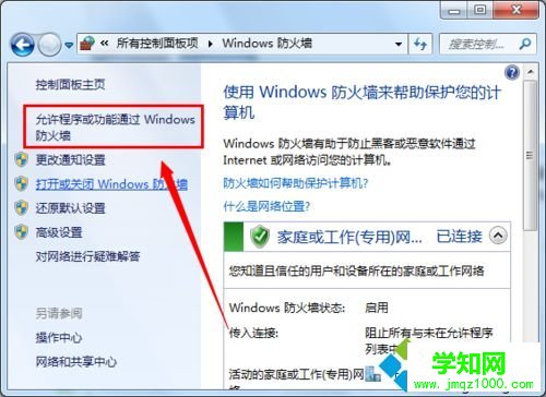 win7系統(tǒng)下獵豹極速WiFi已連接但無法上網(wǎng)如何解決