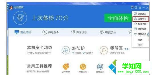 選擇“設置中心” 選擇“設置中心”