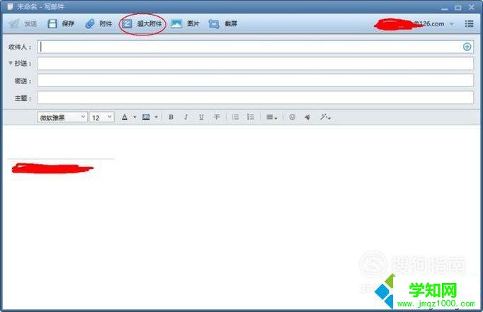 電腦中使用Foxmail發(fā)送超大附件的方法 電腦中使用Foxmail發(fā)送超大附件的方法
