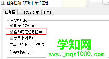 勾選自動隱藏任務欄 勾選自動隱藏任務欄