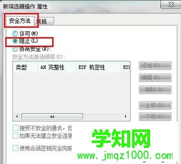 Win7安全關閉139、135、445等端口步驟9