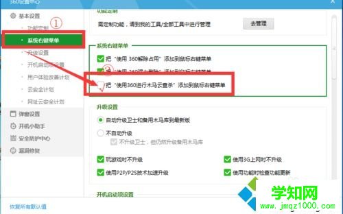 win7系統(tǒng)右鍵沒有“使用360進(jìn)行木馬查殺”如何解決 win7系統(tǒng)右鍵沒有“使用360進(jìn)行木馬查殺”如何解決