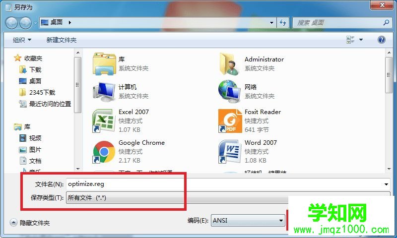 win7如何創建reg格式文件 圖4
