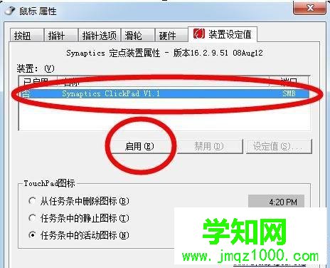 聯想筆記本鼠標突然失靈無法使用的解決步驟6 聯想筆記本鼠標突然失靈無法使用的解決步驟6