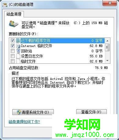 清理系統文件 清理系統文件