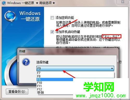 win7一鍵還原如何進入？一鍵還原win7系統的教程