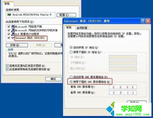 XP怎么修改DNS|如何更改DNS服務器地址
