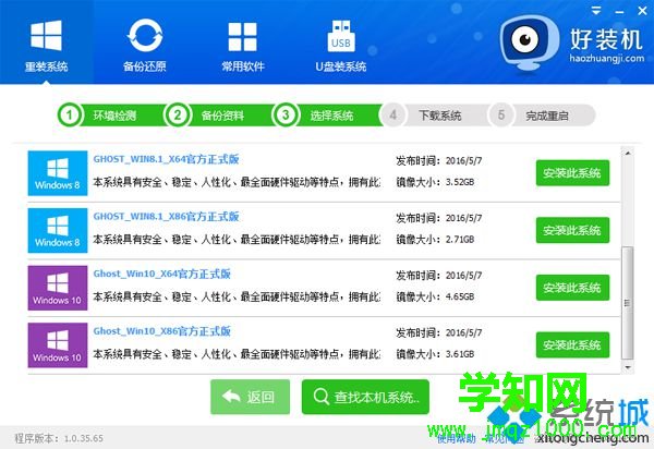 win7自動裝機步驟6