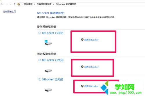 win10給電腦硬盤文件加密步驟5