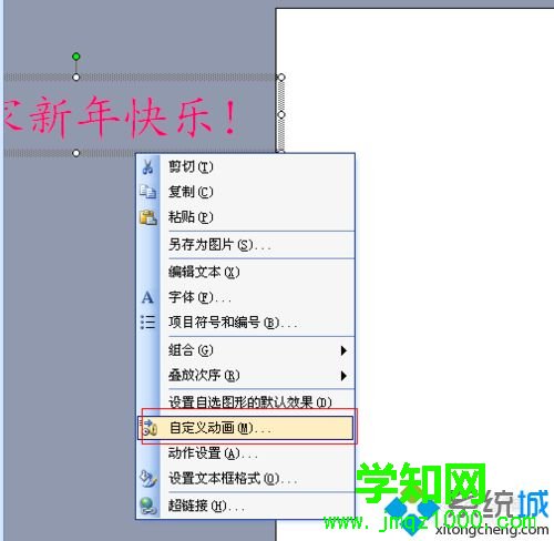 win10系統在ppt中插入滾動字幕的方法