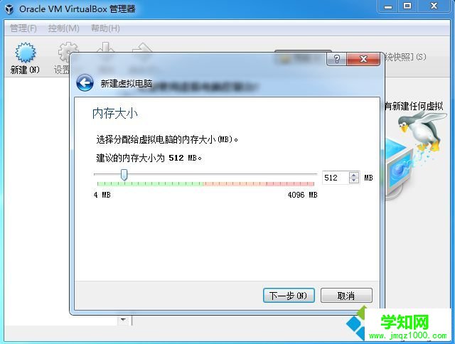 虛擬機VirtualBox安裝win7完整步驟2