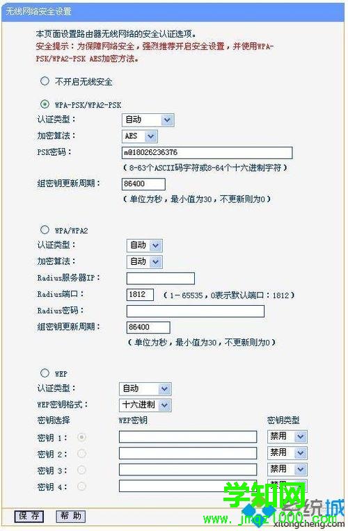 win7如何防止別人蹭wifi？防止別人蹭wifi的方法