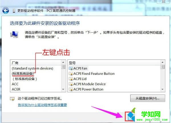 win7系統查看設備管理器后發現簡易通訊有黃色感嘆號如何解決