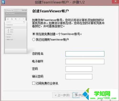 win7系統teamviewer的使用方法