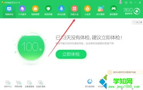 win10系統如何使用360DNS優選？用360DNS優選的方法
