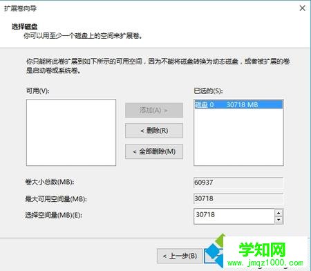 win10增加C盤空間大小 步驟3