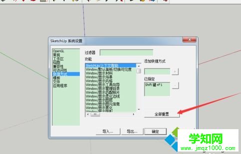 win10系統(tǒng)草圖大師設(shè)置快捷鍵的方法