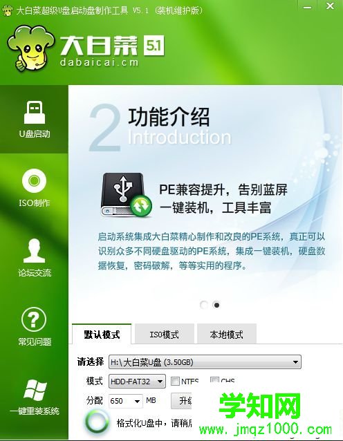制作一個(gè)可以啟動(dòng)電腦的U盤(pán)步驟3