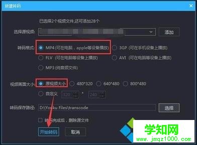 電腦把kux格式轉換成普通視頻格式的方法 電腦把kux格式轉換成普通視頻格式的方法