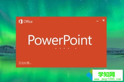 Windows10下制作PPT的步驟1.1