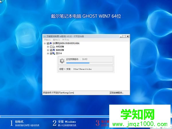 dell筆記本win8換win7步驟9