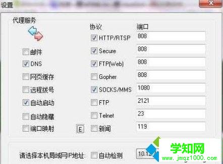 win10系統(tǒng)使用ccproxy代理服務(wù)器工具的詳細(xì)步驟