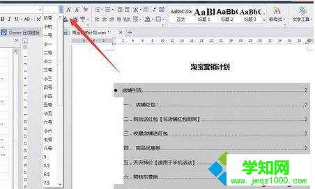 Win10系統下wps自動生成目錄的設置方法 Win10系統下wps自動生成目錄的設置方法