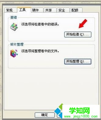 點(diǎn)擊開始檢查 點(diǎn)擊開始檢查