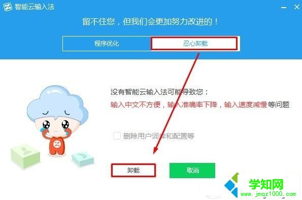win7智能頭條怎么卸載
