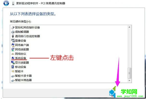 win7系統查看設備管理器后發現簡易通訊有黃色感嘆號如何解決