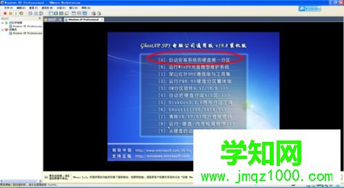 VMware虛擬機怎么安裝ghost系統 VMware虛擬機怎么安裝ghost系統