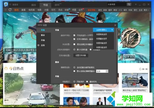 PPTV視頻啟用硬件加速的步驟4 PPTV視頻啟用硬件加速的步驟4